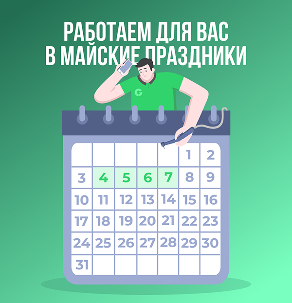 Майские праздники.jpg