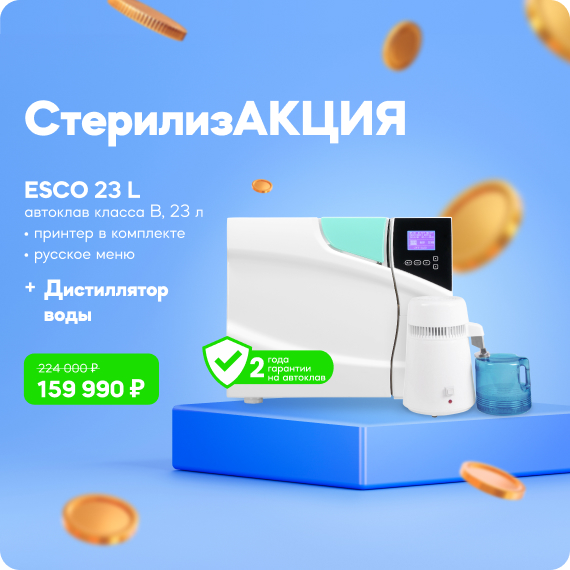 СтерилизАКЦИЯ.jpg