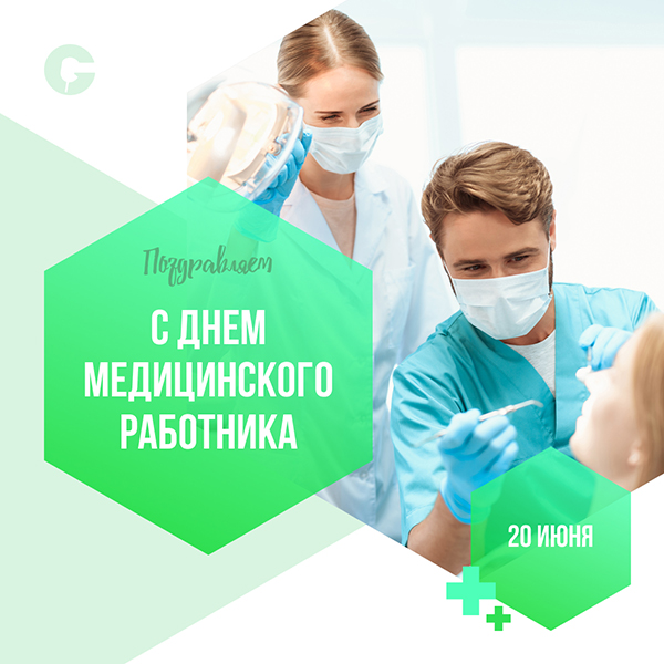 День медицинского работника.jpg