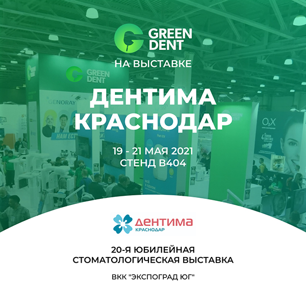 Дентима Краснодар обложка.jpg