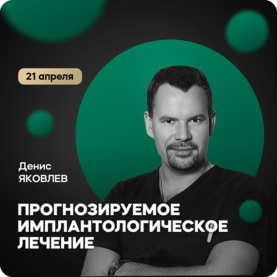 денис яковлев.jpg