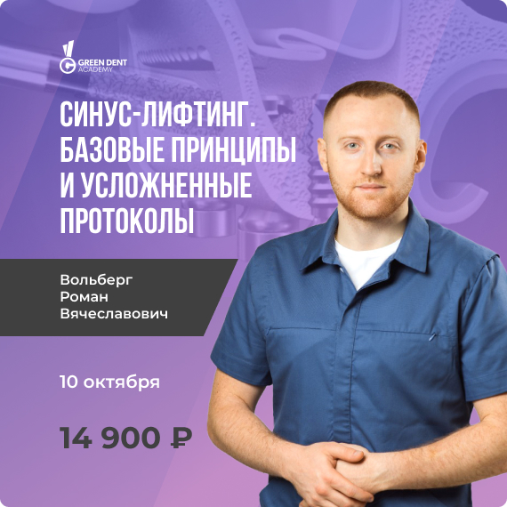 Синус-лифтинг.jpg
