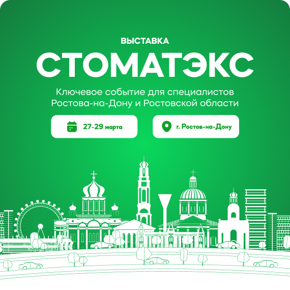 Стоматэкс.jpg