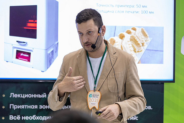 Дентал-Экспо2021-26.jpg